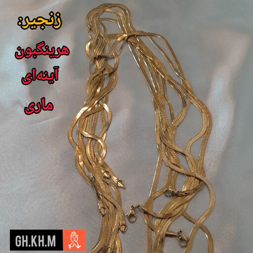 زنجیر استیل اصل رنگ ثابت طلایی و نقره ای طرح هرینگبون،آینه ای،ماری