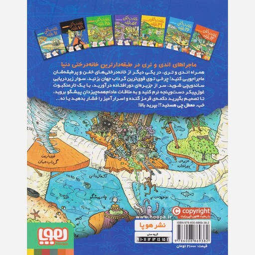 کتاب داستان خانه درختی 91 طبقه اثر تری دنتون نشر هوپا ارسال رایگان 