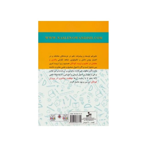 کودکان دبستانی بایدهاونبایدها،فروغ پرهوده،رقعی شومیز،160ص،ناشرنسل نواندیش