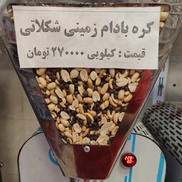 کره بادام زمینی شکلاتی 