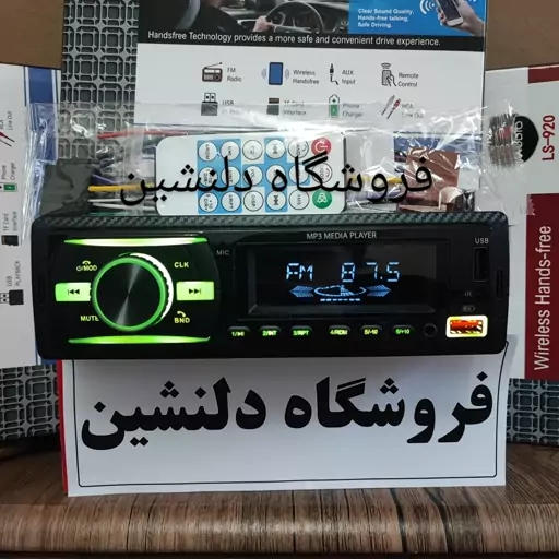 ضبط ماشین مدل 920 - ایسی بزرگ و برد بزرگ-فلش خور - بلوتوث دار - شارژر دار-هفت رنگ -رادیو FM -پنل ثابت 