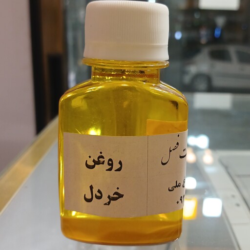 روغن خردل