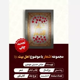 کتاب خزائن الاشعار