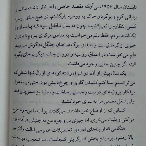 کتاب خانه ماتریونا