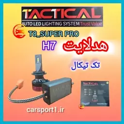 هدلایت تاکتیکالT8SUPER PROبا2سال گارانتی 