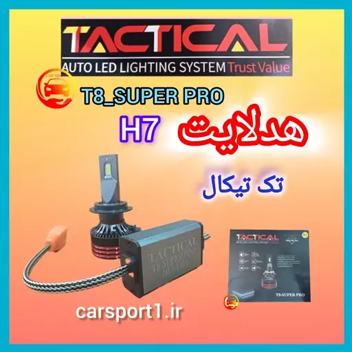 هدلایت تاکتیکالT8SUPER PROبا2سال گارانتی 