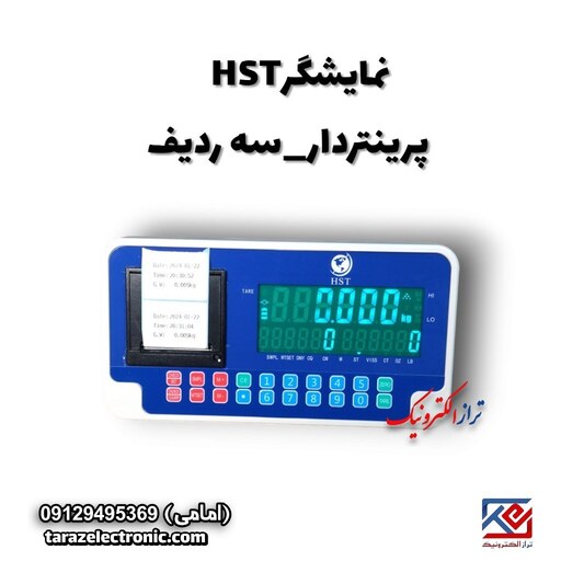 نمایشگر HST پرینتردار سه ردیف