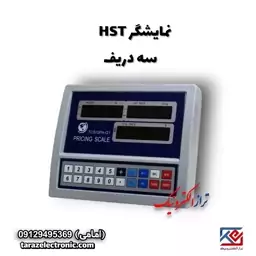 نمایشگر HST سه ردیف