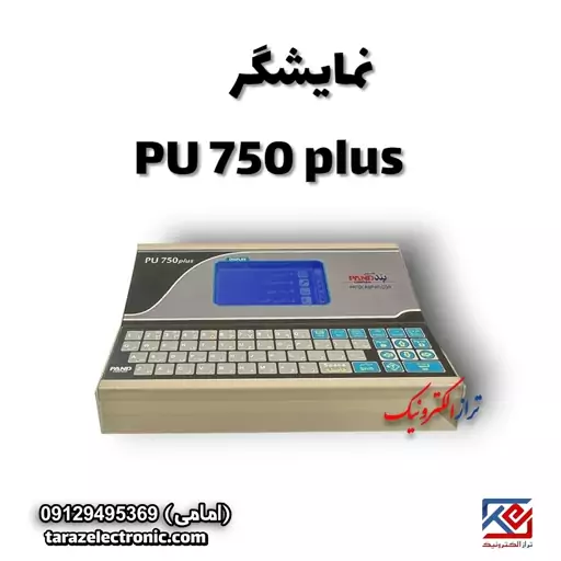 نمایشگر باسکول جاده ای PU750 PLUS