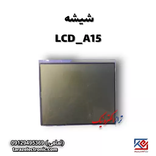 شیشه LCD نمایشگر A15  