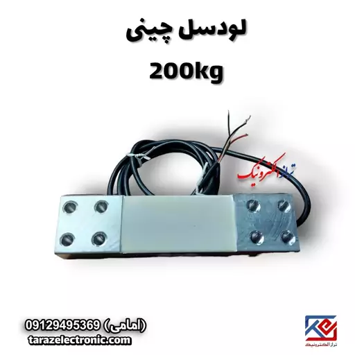 لودسل 200کیلوگرم چینی