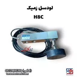 لودسل خمشی2تن زمیک(Zemic)مدلH8CکلاسC3(به همراه پایه و لاتن )