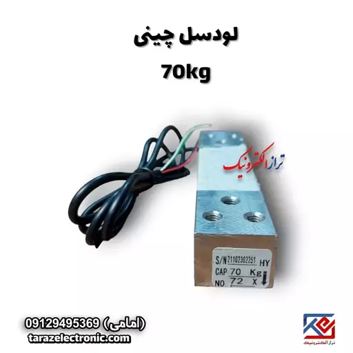 لودسل 70 کیلوگرم چینی