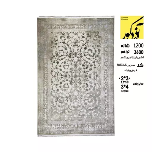 فرش ماشینی آذردکور 6متری کلکسیون پرنیان نخ آکریلیک ابریشم 1200شانه،3600تراکم،کد سبز پررنگ 88303z