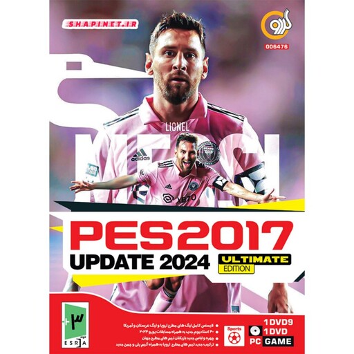 بازی پی اس 2017 آپدیت 2024 -pes -نسخه فلش