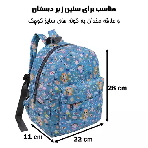 کوله پشتی بچگانه توریث مدل AA-8911