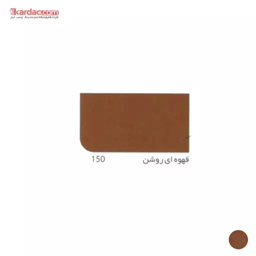 رنگ روغنی قهوه ای روشن براق آق‌رنگ پایه حلال کد 150 Brown  1litr