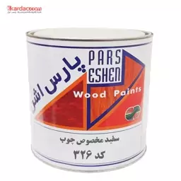 رنگ فوری سفید مخصوص چوب پارس اشن کد 326 سلولزی  4litr