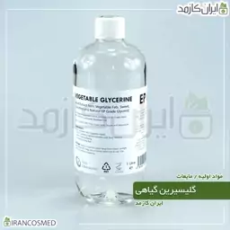 گلیسیرین آرایشی (Cosmetic Glycerol) گلیسرول ارایشی -سایز 120میل