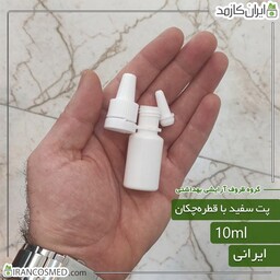 پت 10میل گرد سفید با درب قطره چکان ایرانی (بسته 5عددی)