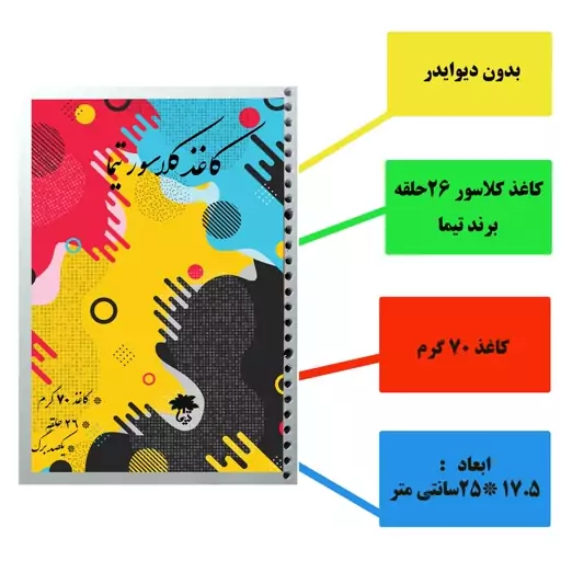 کاغذ کلاسور تیما مدل پازل بسته 100 عددی