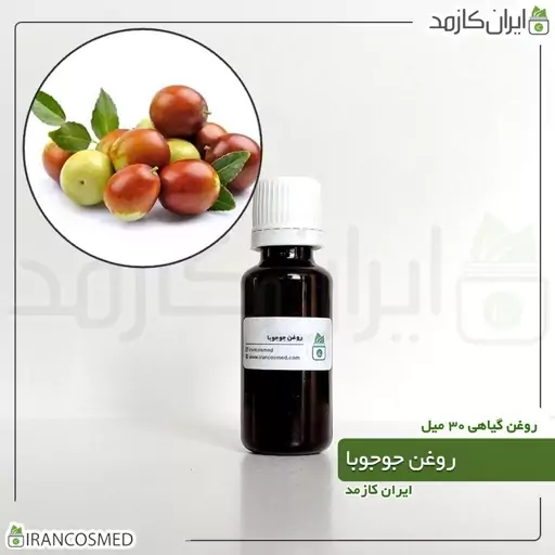 روغن جوجوبا پرس سرد (Jojoba oil) -سایز 250میل