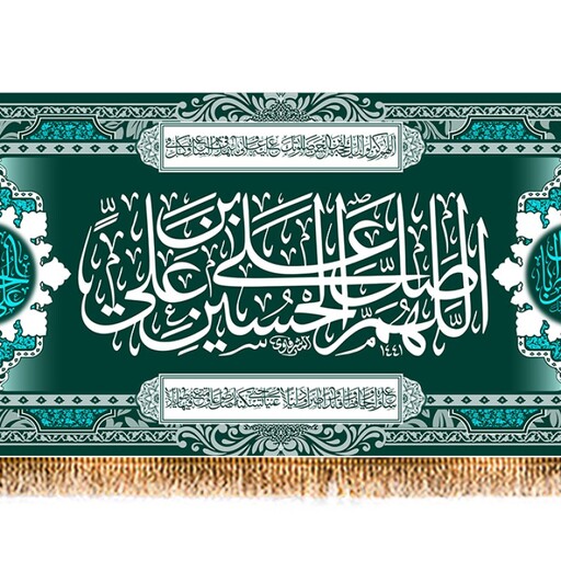 پرچم ولادت امام حسین کد 9668 سایز 300*140