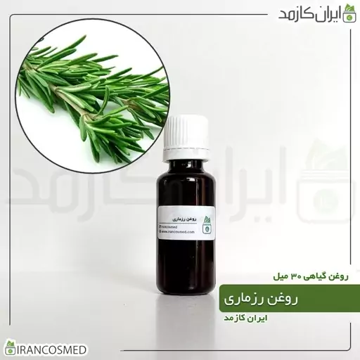 روغن رزماری (Rosemary oil) -سایز 120میل