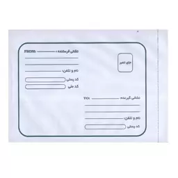 پاکت نامه پستی مدل محرمانه کد LMT3-4 بسته 50 عددی