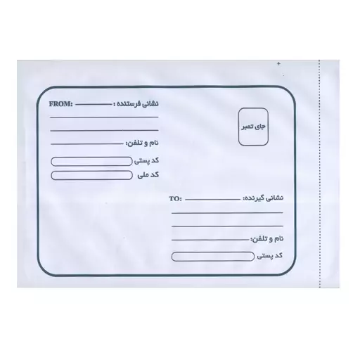 پاکت نامه پستی مدل محرمانه کد LMT3-4 بسته 50 عددی