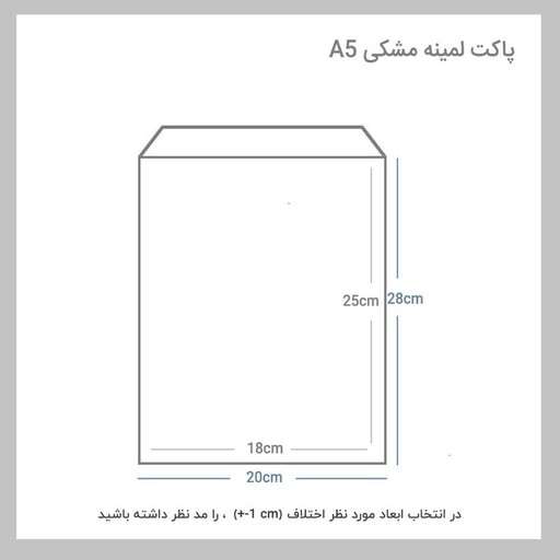 پاکت نامه پستی مدل لمینه کد A5 بسته 200 عددی