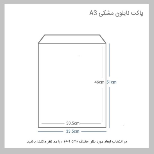 پاکت نامه پستی کد N سایز A3 بسته 100 عددی