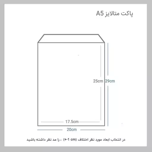 پاکت نامه پستی مدل متالایز A5 بسته 200 عددی