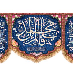 پرچم ولادت امام زمان (عج) کد 9597 سایز 600*280