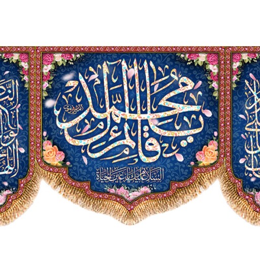 پرچم ولادت امام زمان (عج) کد 9597 سایز 600*280