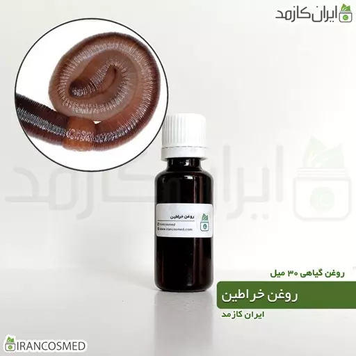 روغن خراطین خالص و اصل (Kheratin oil) -سایز 250میل