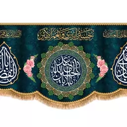 پرچم ولادت امام حسین (ع) کد 9569 سایز 300*140