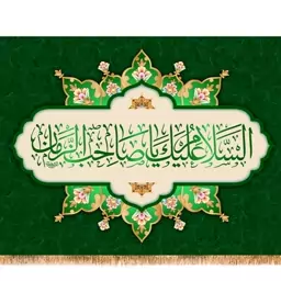 پرچم ولادت امام زمان (عج) کد 9506 سایز 100*70