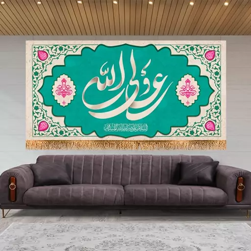 پرچم پشت منبری ولادت امام علی (ع) کد 9444 سایز 560*280