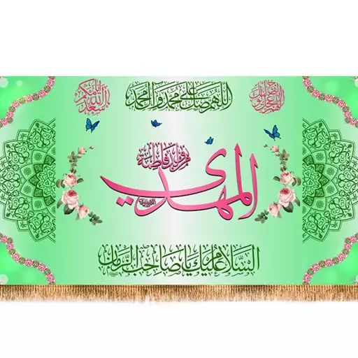 پرچم پشت منبری ولادت امام زمان (عج) کد 9420 سایز 600*280