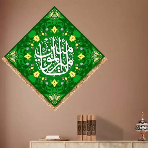 پرچم پشت منبری ولادت امام علی (ع) کد 9304 سایز 280*280