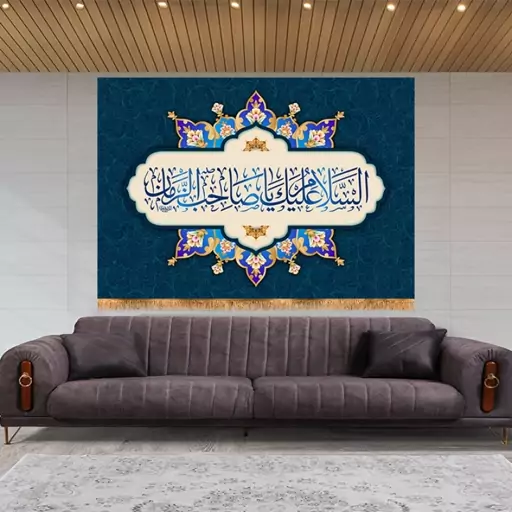 پرچم ولادت امام زمان (عج) کد 9500 سایز 100*70