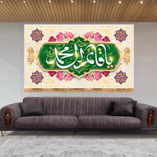 پرچم پشت منبری ولادت امام زمان (عج) کد 9487 سایز 480*280