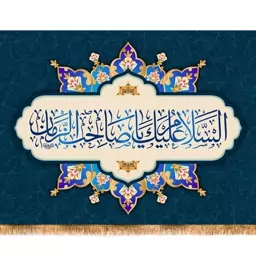 پرچم ولادت امام زمان (عج) کد 9500 سایز 100*70