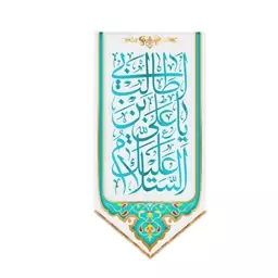 پرچم آویزی ولادت امام علی (ع) کد 9496 سایز 140*280