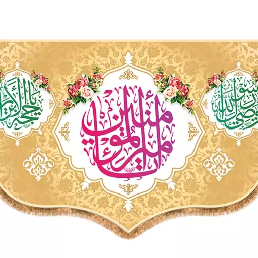 پرچم پشت منبری ولادت امام علی (ع) کد 9447 سایز 480*280