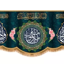 پرچم پشت منبری ولادت امام علی (ع) کد 9256 سایز 600*280