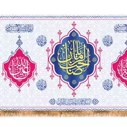 پرچم ولادت امام زمان (عج) کد 9514 سایز 480*280