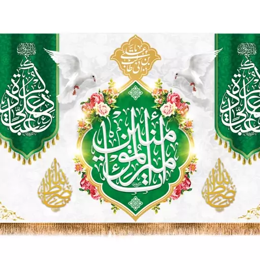 پرچم پشت منبری ولادت امام علی (ع) کد 9414 سایز 480*280