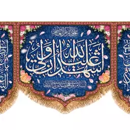 پرچم پشت منبری ولادت امام علی (ع) کد 9310 سایز 600*280